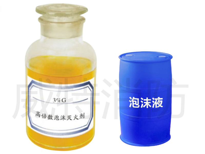 （AFFF  -8摄氏度） 泡沫灭火剂 水成膜