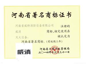 热烈庆贺我司获得河南省**商标