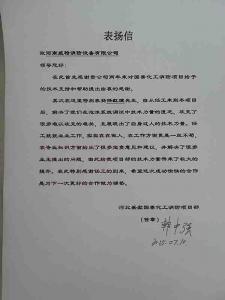 您的满意是我们*大的动力——来自河北盛淼国泰化工消防项目部的赞赏