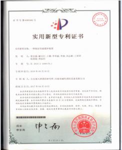 祝贺公安部天津消防科研所和我司研制的新型泡沫导流缓冲装置<br>喜获成功并获得国家**