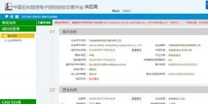 中石化入网证